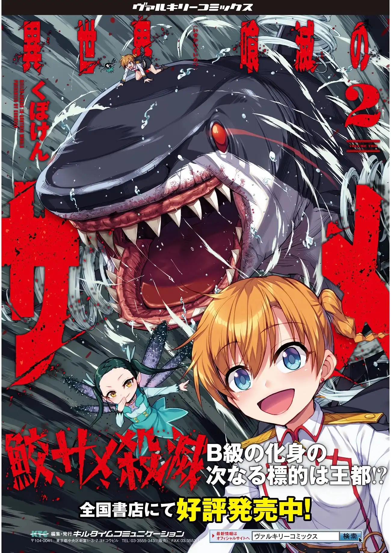 KILLER SHARK IN ANOTHER WORLD Chapter 12 43